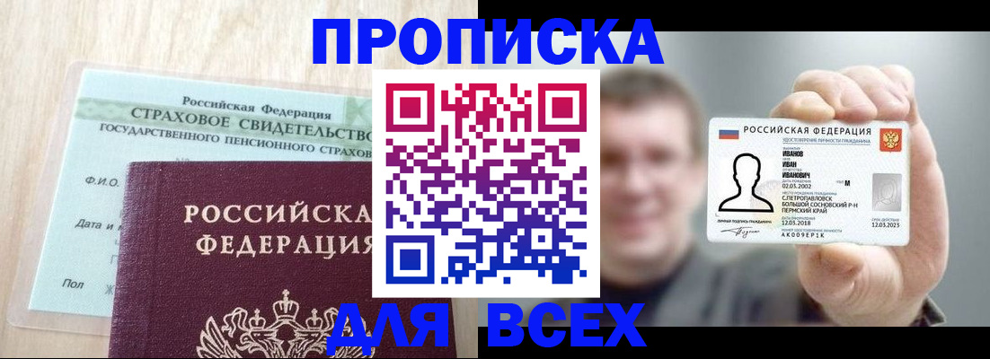 временная регистрация в Бузулуке